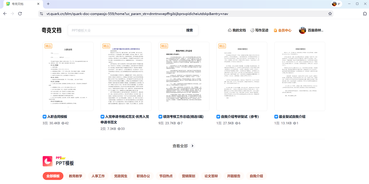 夸克截图7