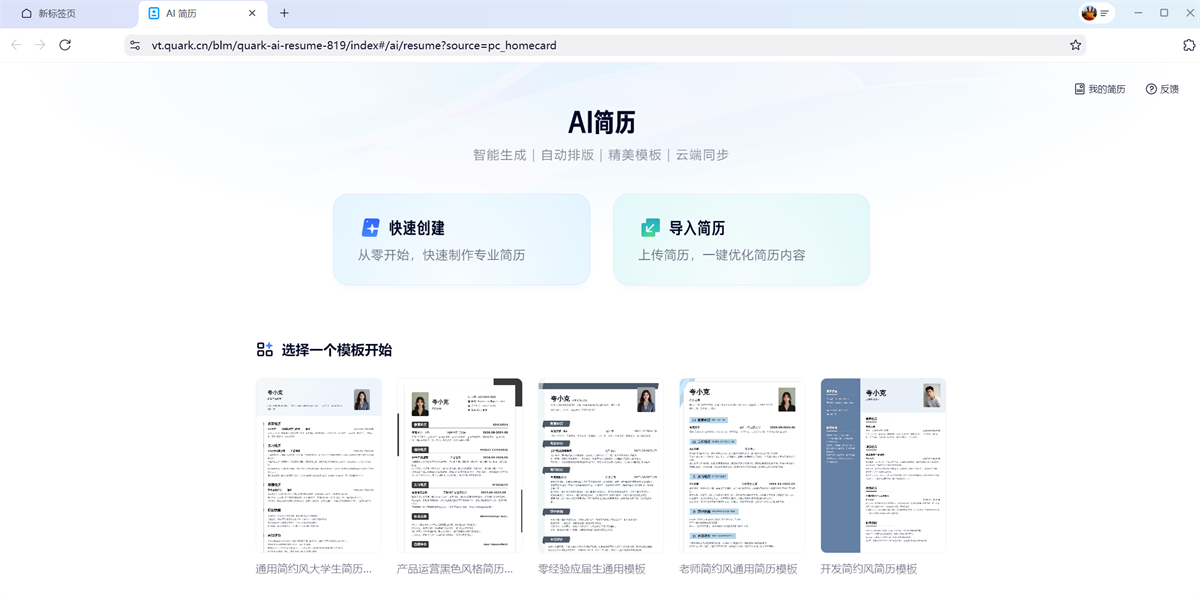 夸克截图9