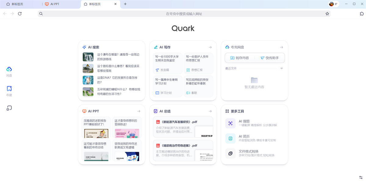 夸克截图6