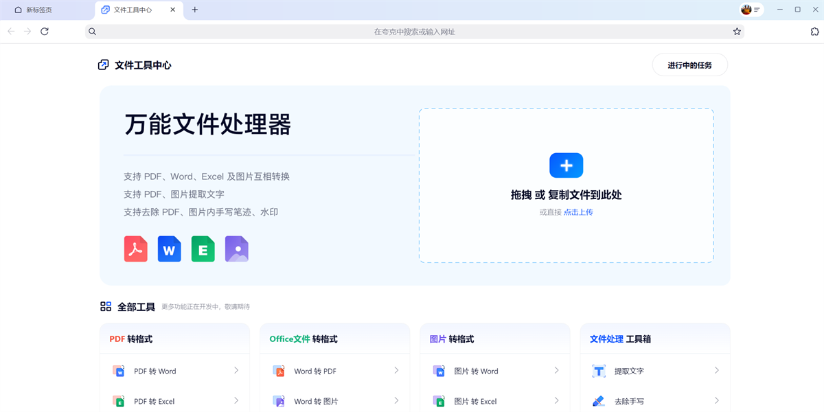 夸克截图10