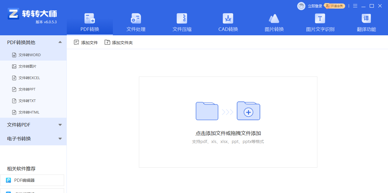 转转大师截图1