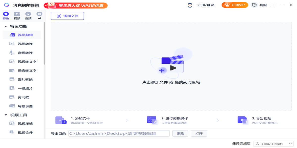 清爽视频编辑截图2