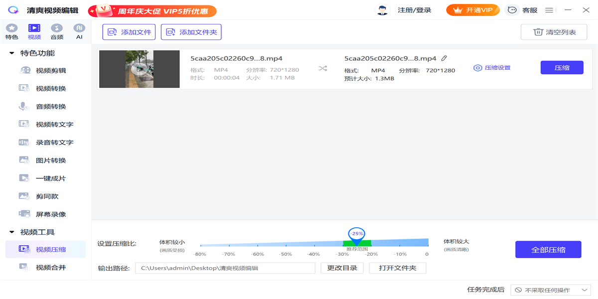 清爽视频编辑截图3
