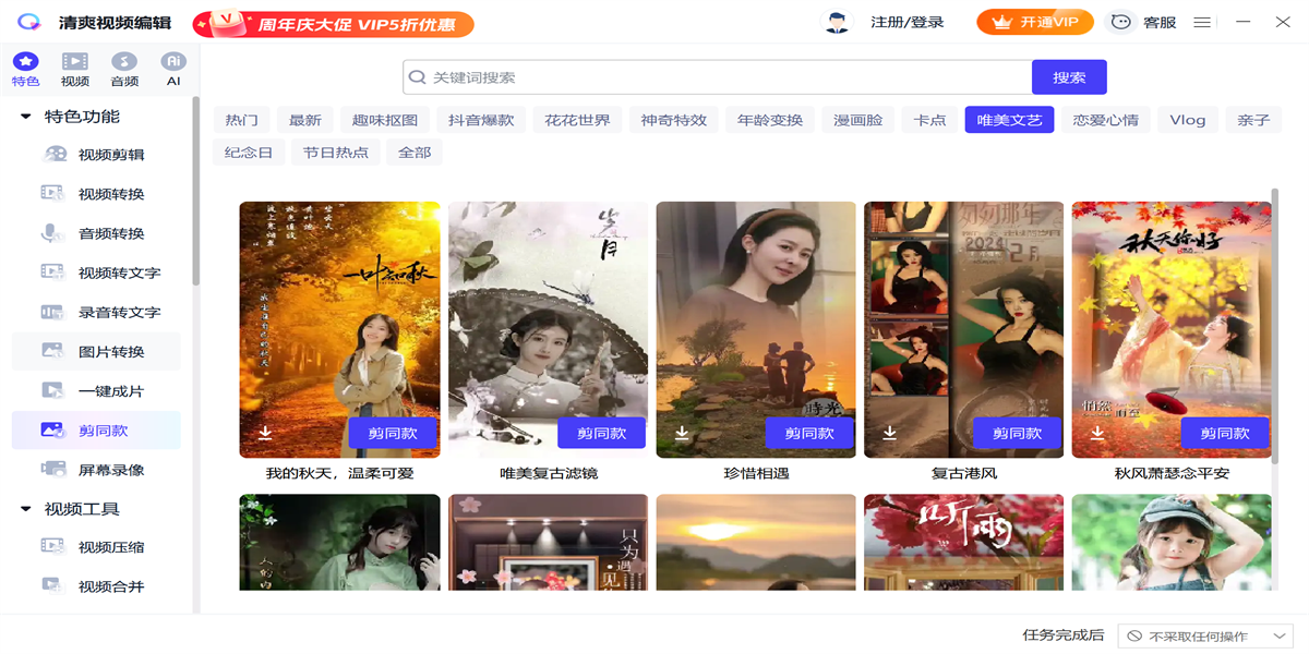 清爽视频编辑截图5