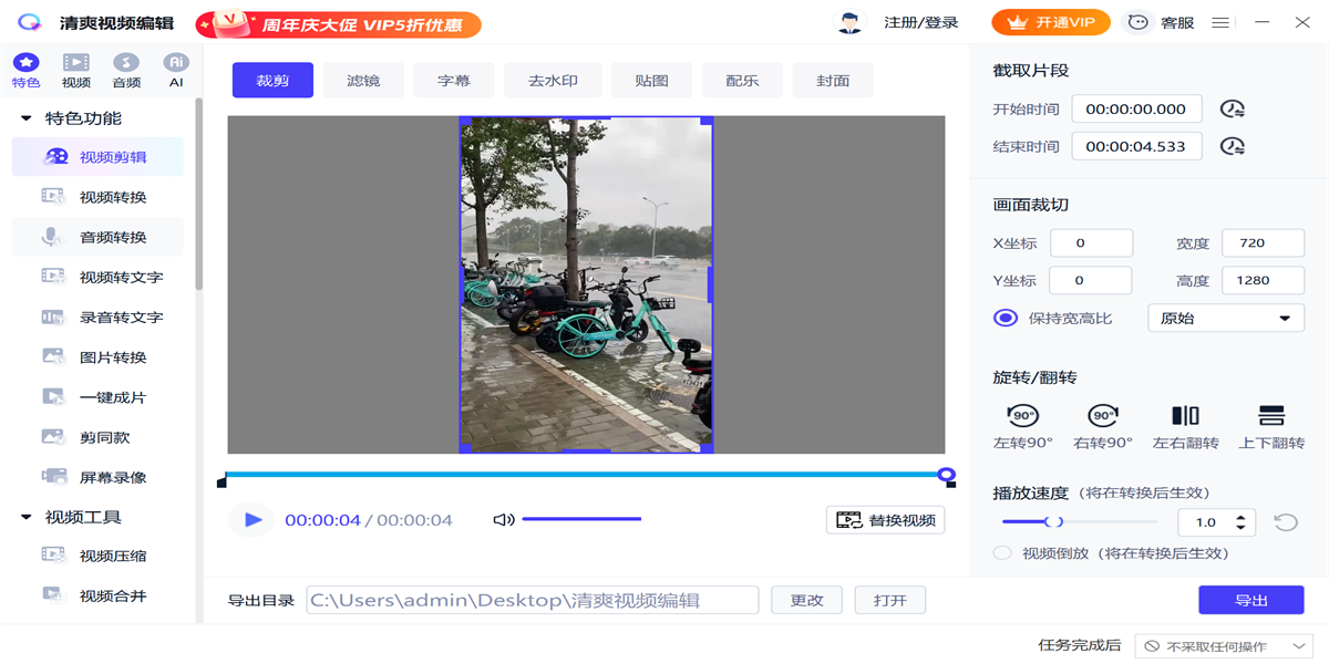 清爽视频编辑截图4