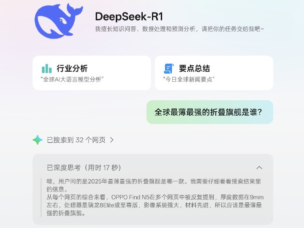 ֱʹá֧OPPO Find N5DeepSeek-R1