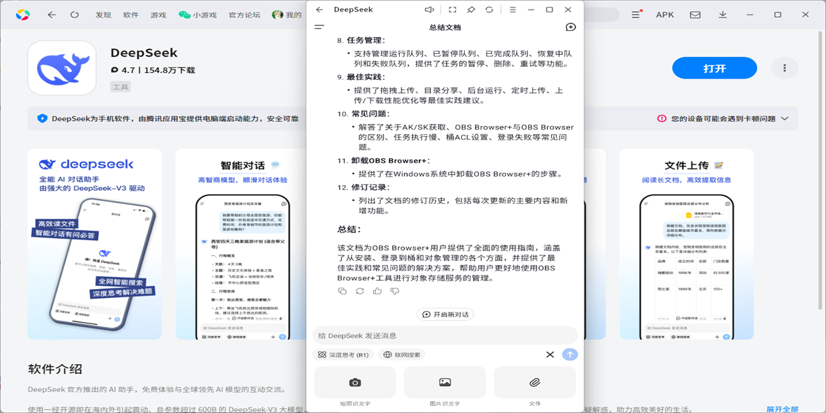 DeepSeekӦõ԰ͼ5