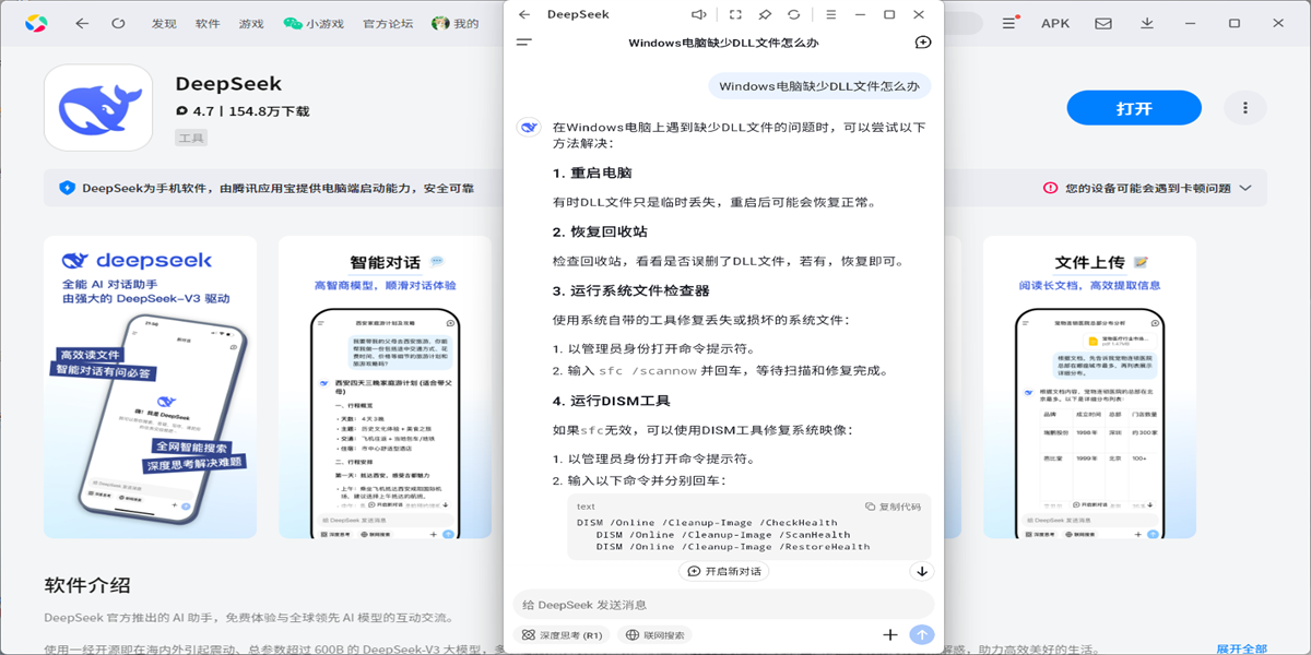 DeepSeekӦõ԰ͼ3