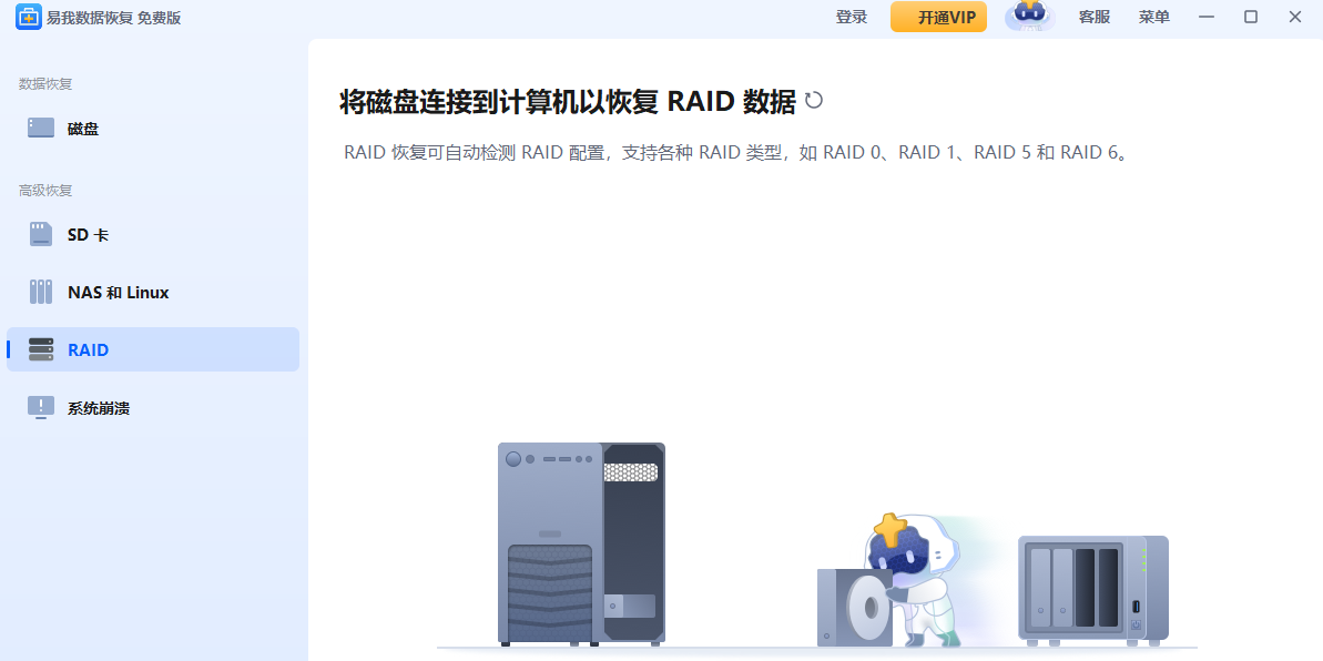 易我数据恢复软件截图5