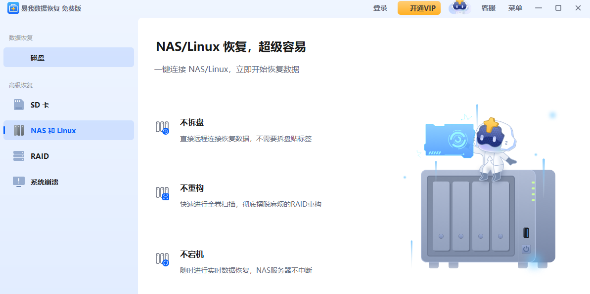 易我数据恢复软件截图3