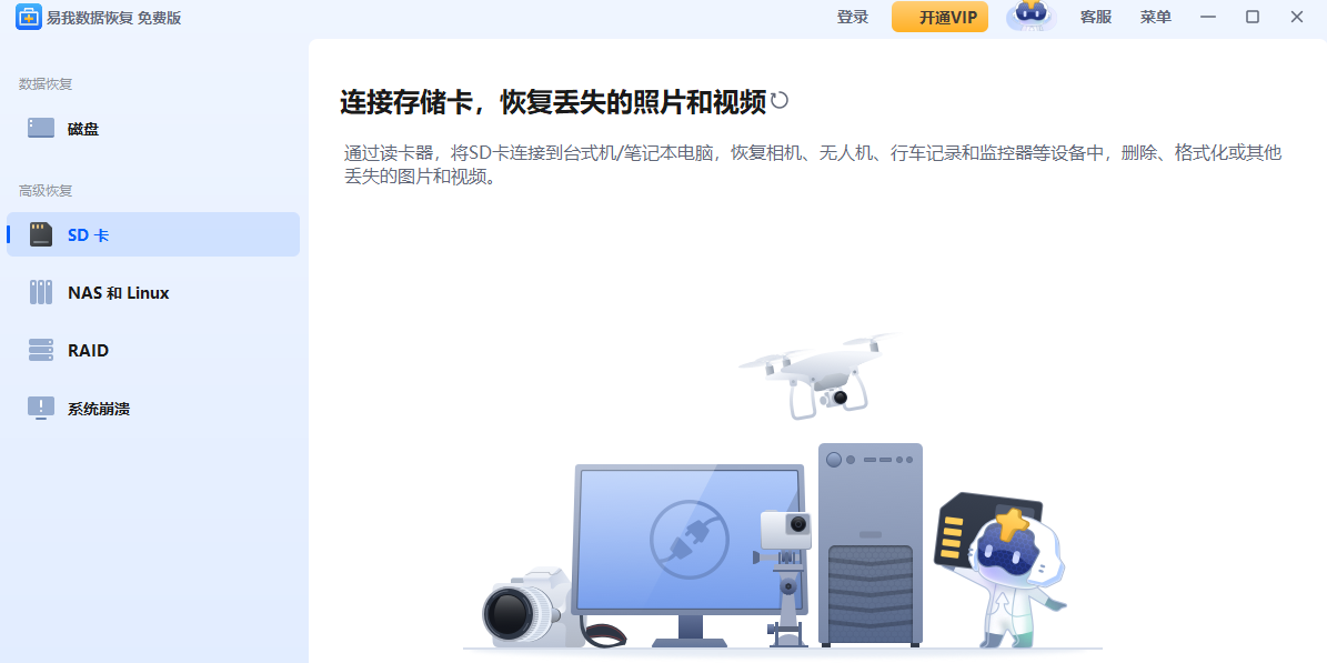 易我数据恢复软件截图2
