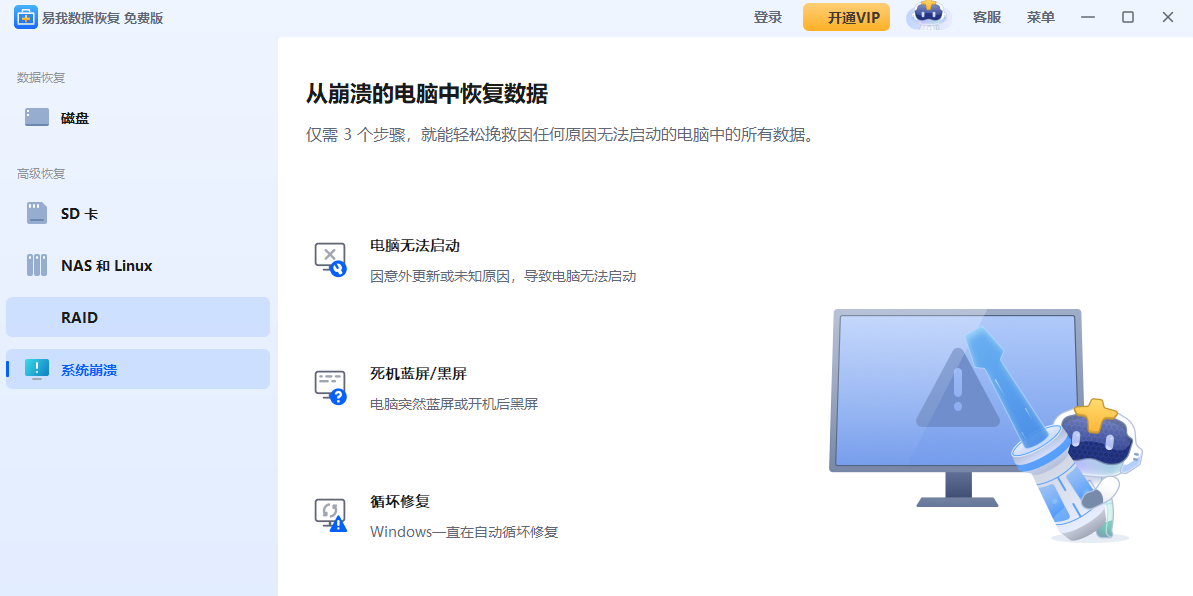 易我数据恢复软件截图4