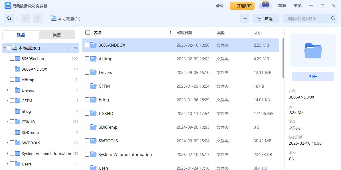 易我数据恢复软件截图6