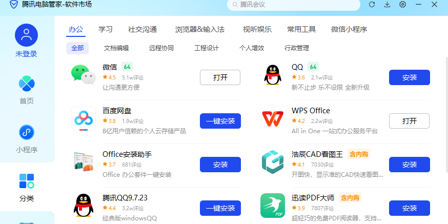 腾讯软件管家截图7