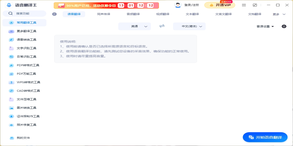 语音翻译王电脑版截图5