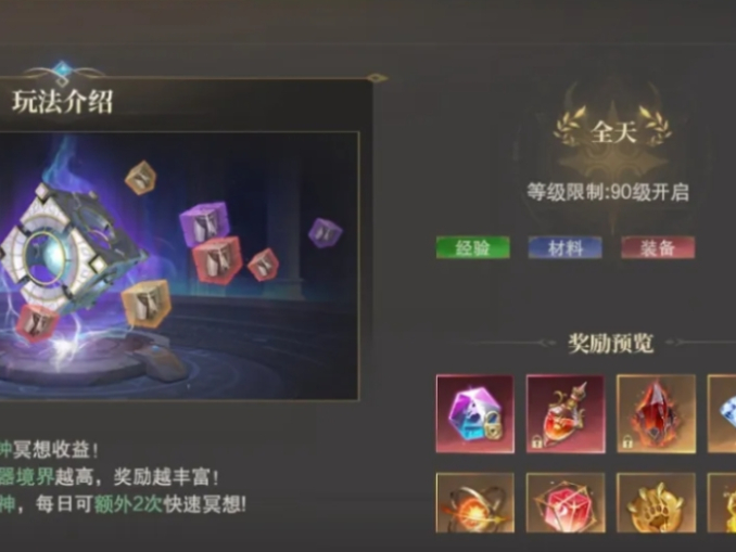 神域纪元获取经验升级方法_哪些途径能快速提高等级