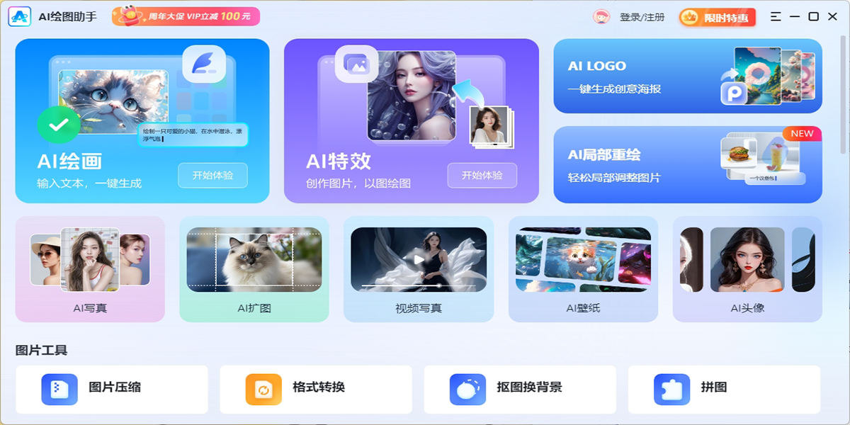 AI绘图助手截图1