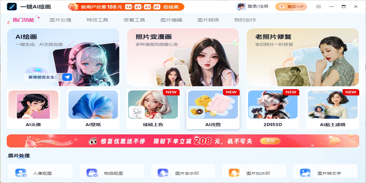 一键AI绘画截图1