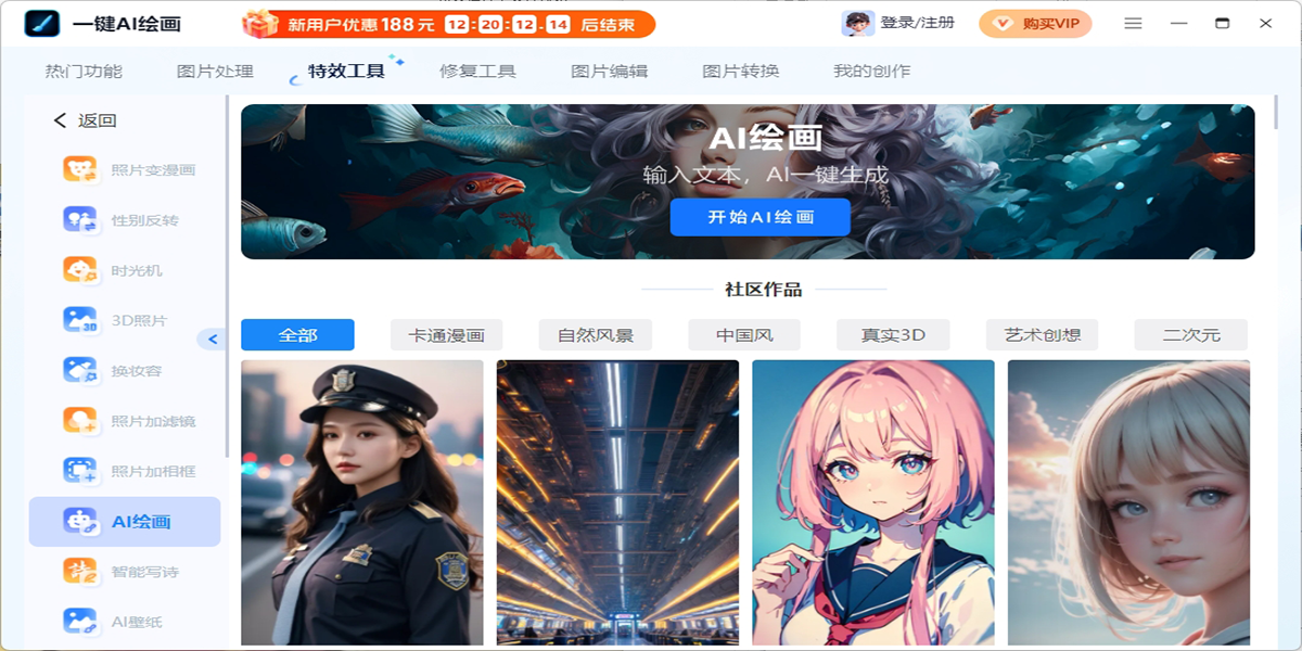 一键AI绘画截图4
