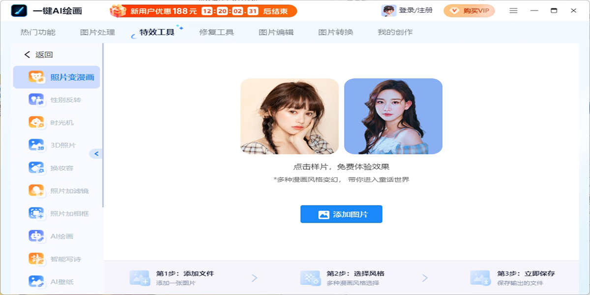 一键AI绘画截图2