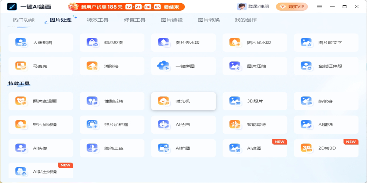 一键AI绘画截图3