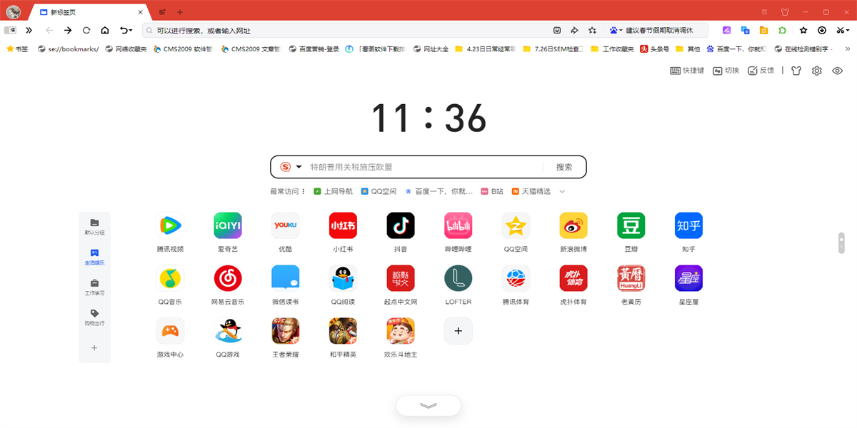 搜狗高速浏览器 正式版截图1