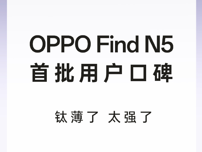 OPPO Find N5 ûѱˣ̫ǿ