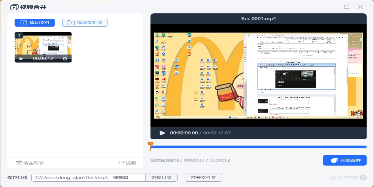 一键剪辑截图4