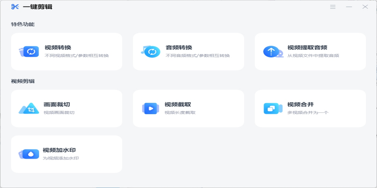 一键剪辑截图1