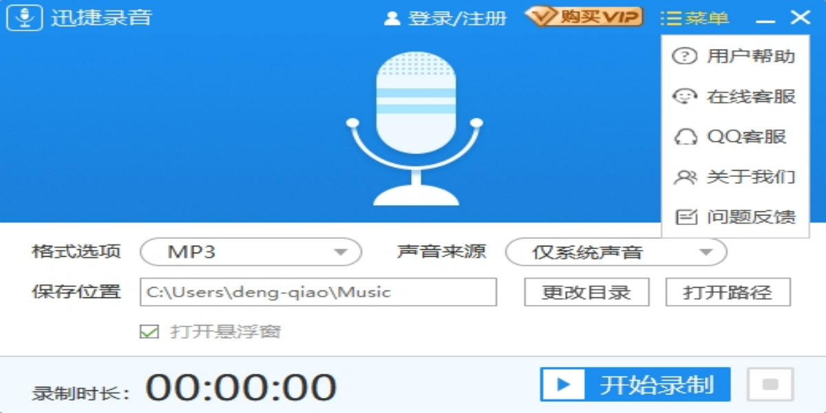 迅捷录音软件截图4