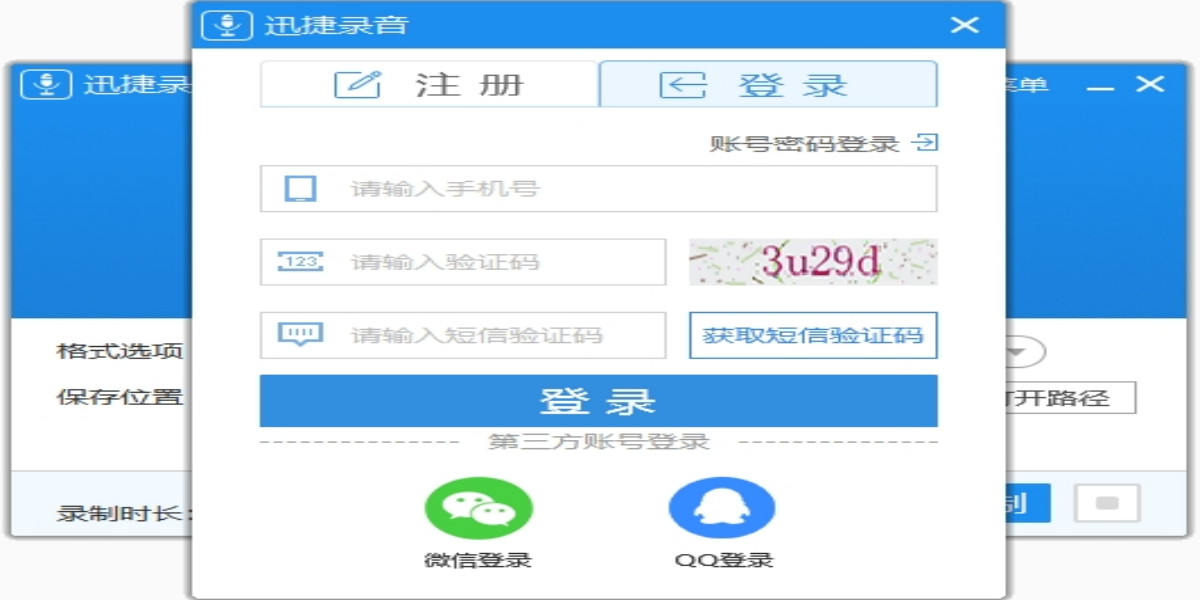 迅捷录音软件截图2