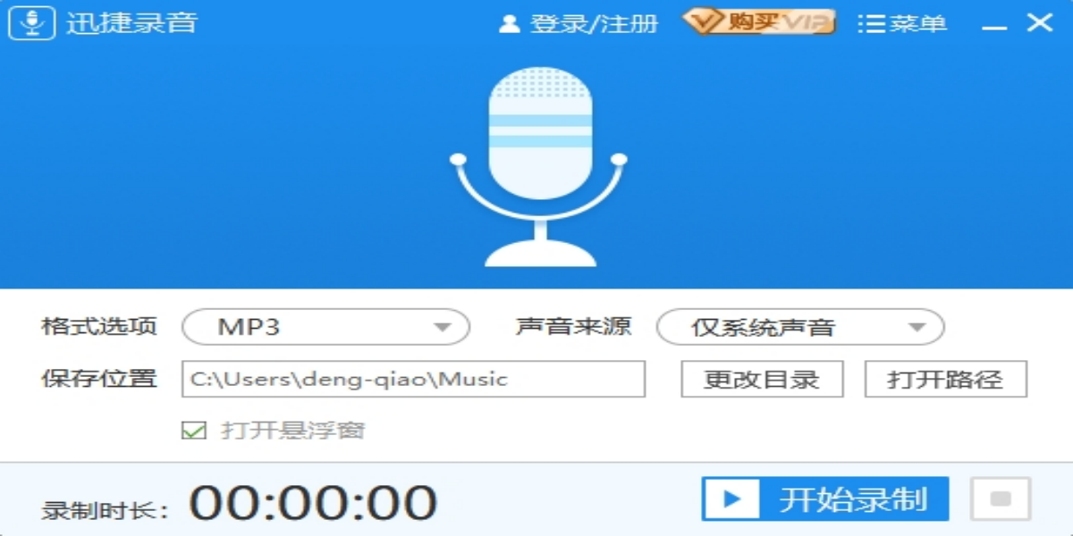迅捷录音软件截图1