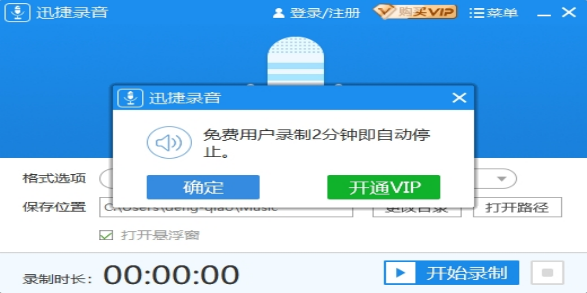 迅捷录音软件截图3