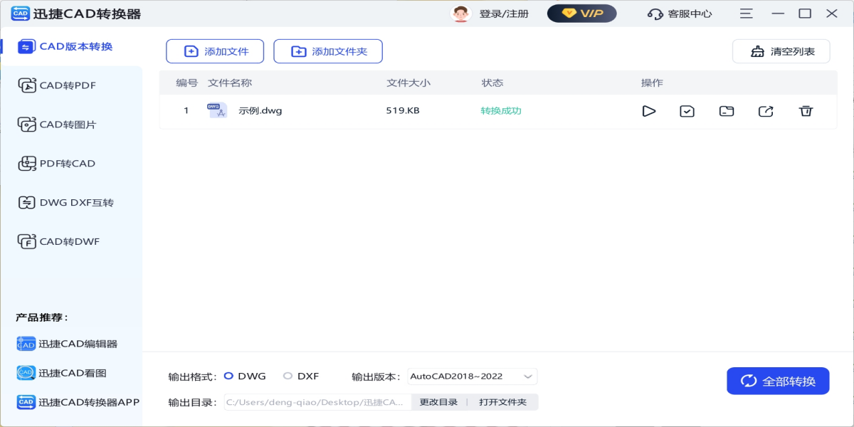 迅捷CAD转换器截图4