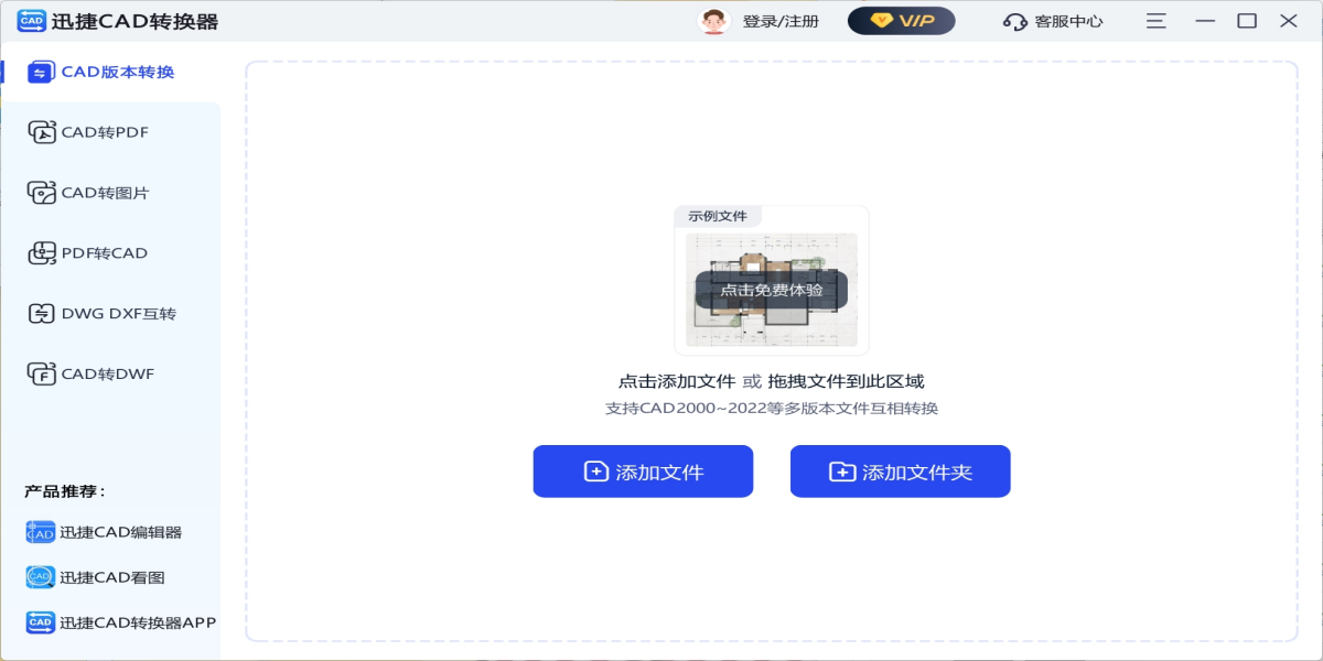 迅捷CAD转换器截图1