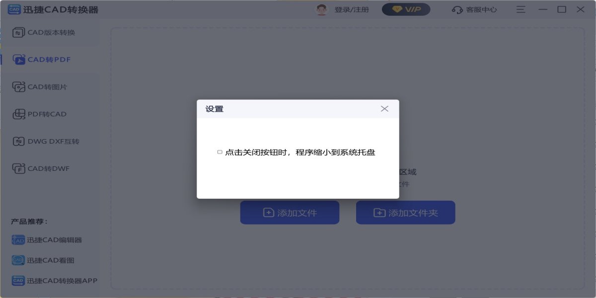 迅捷CAD转换器截图3