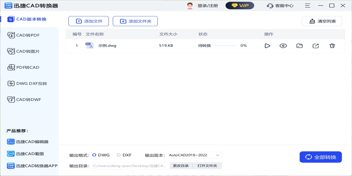 迅捷CAD转换器截图2