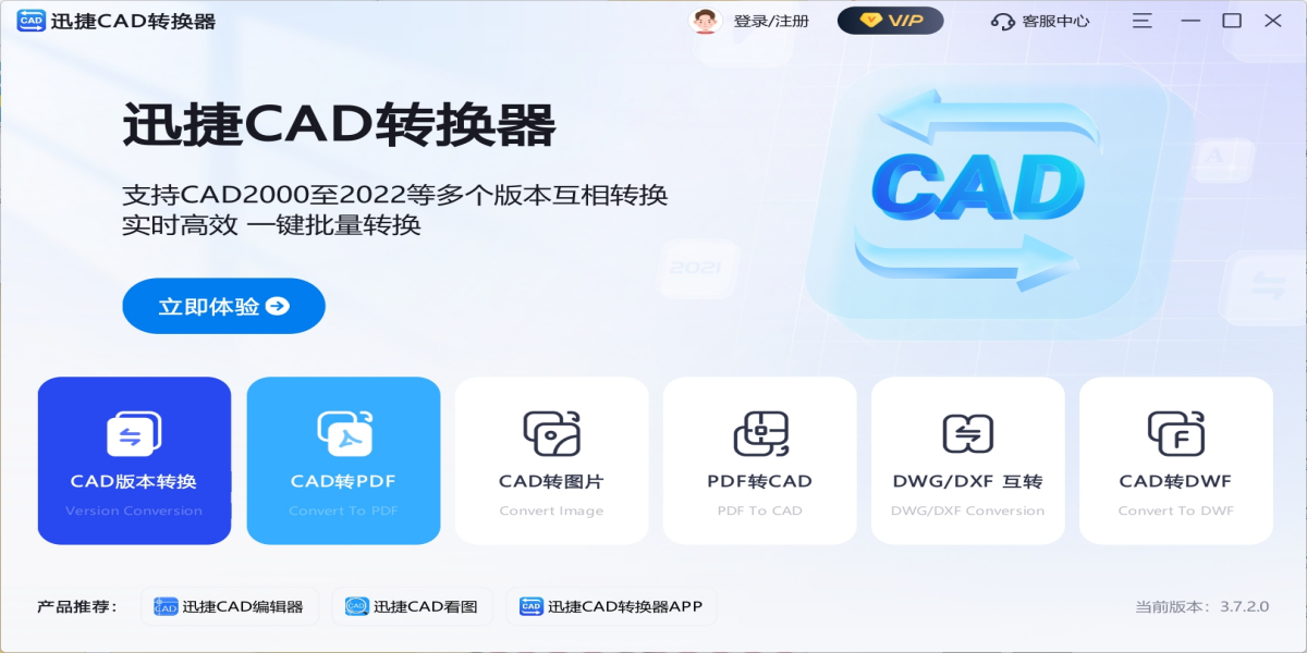 迅捷CAD转换器截图5