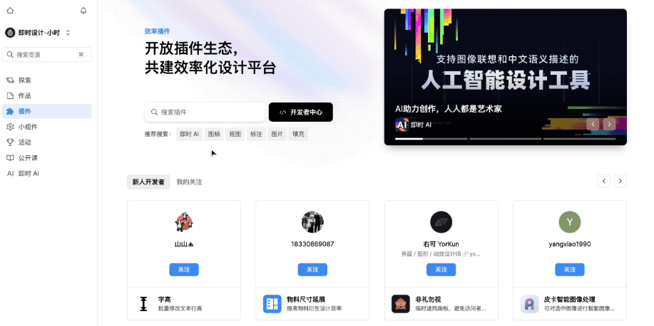 即时设计截图3