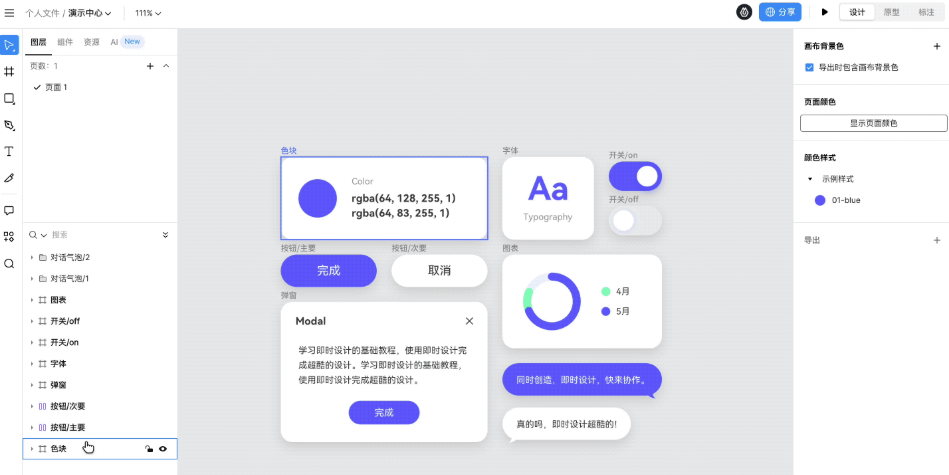 即时设计截图4