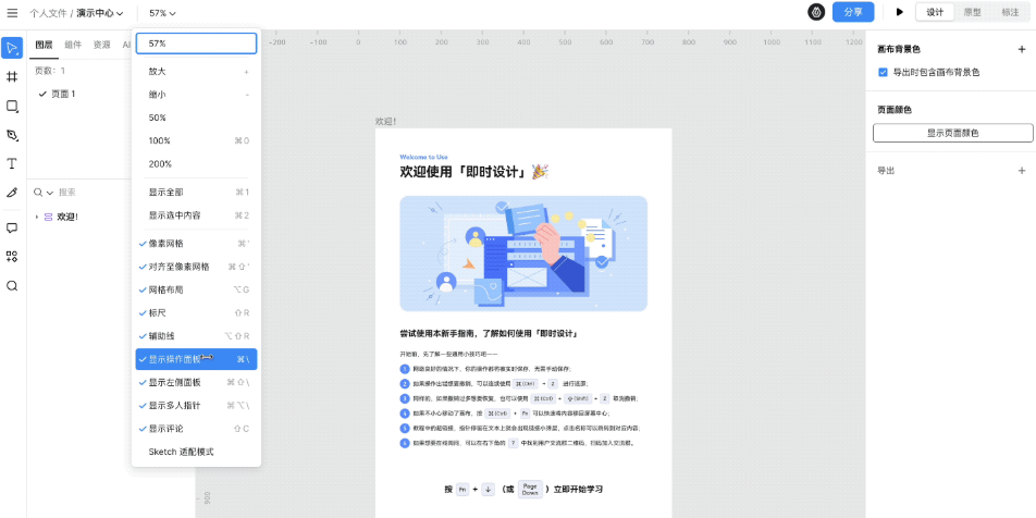 即时设计截图8