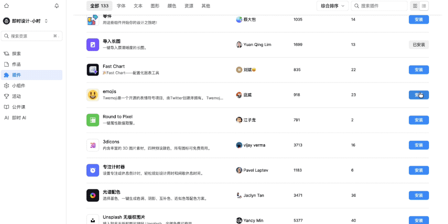 即时设计截图1