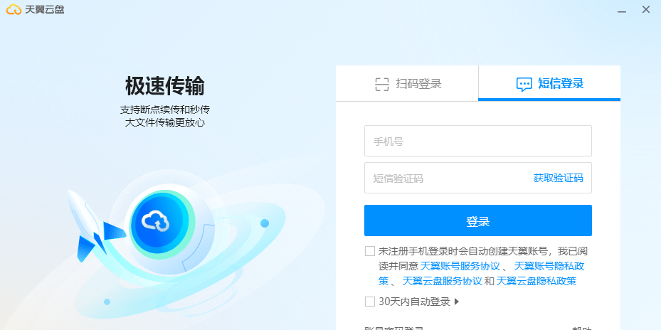 天翼云(天翼云盘)截图1