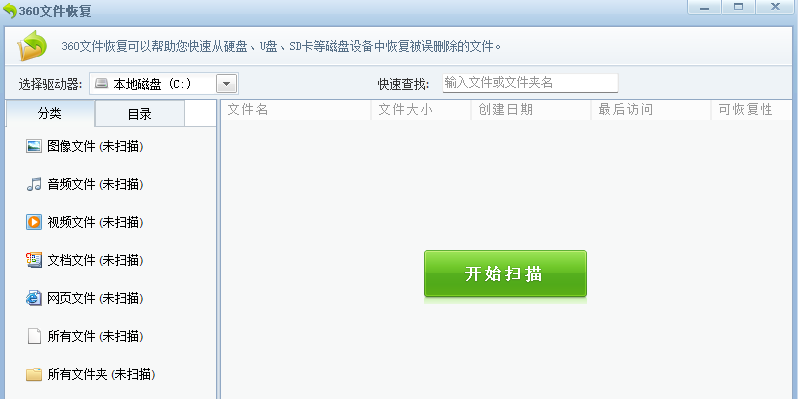 360文件恢复截图1