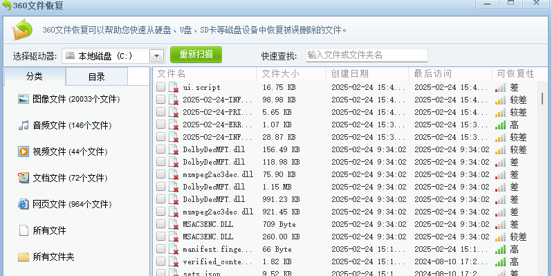 360文件恢复截图2