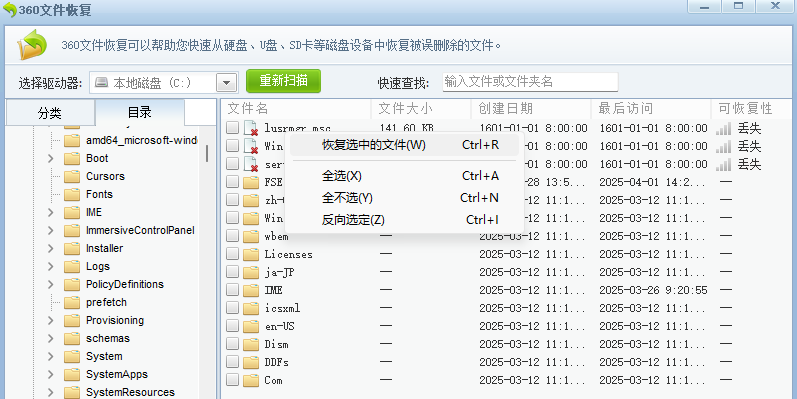 360文件恢复截图3