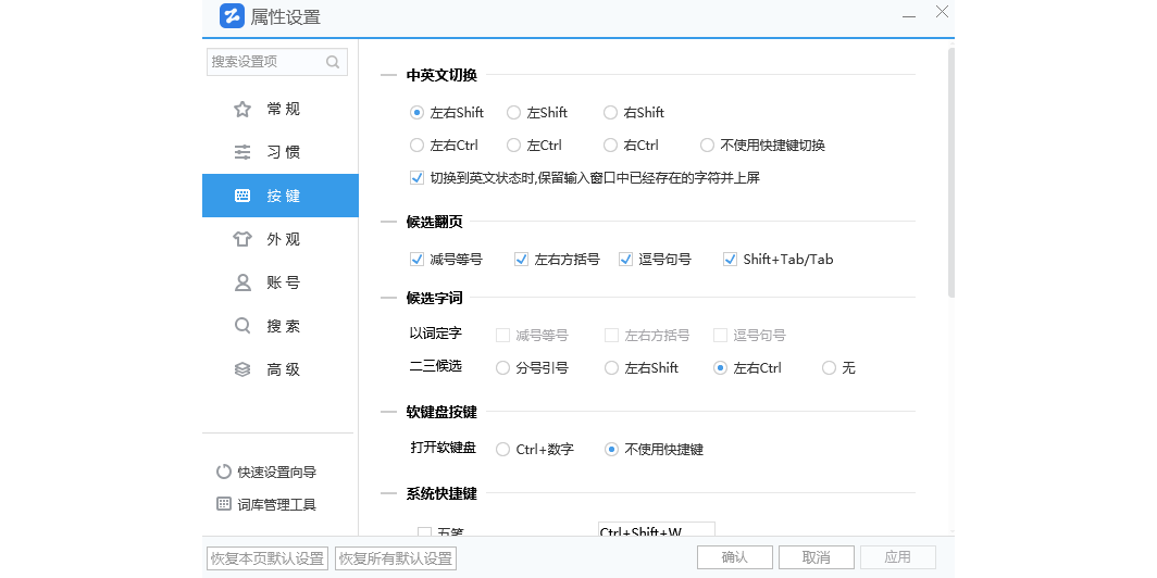 智能云五笔输入法截图4