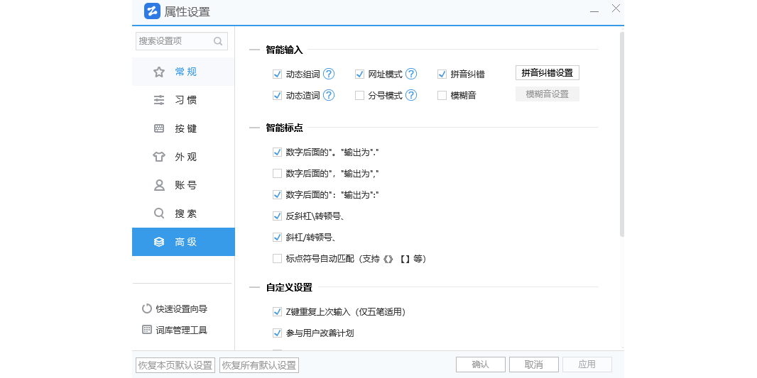 智能云五笔输入法截图5