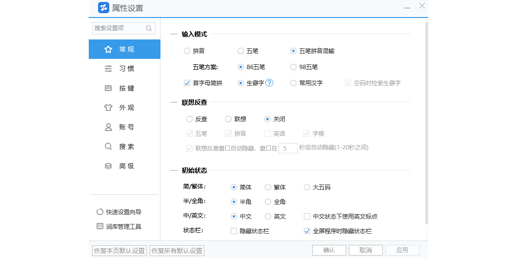 智能云五笔输入法截图2