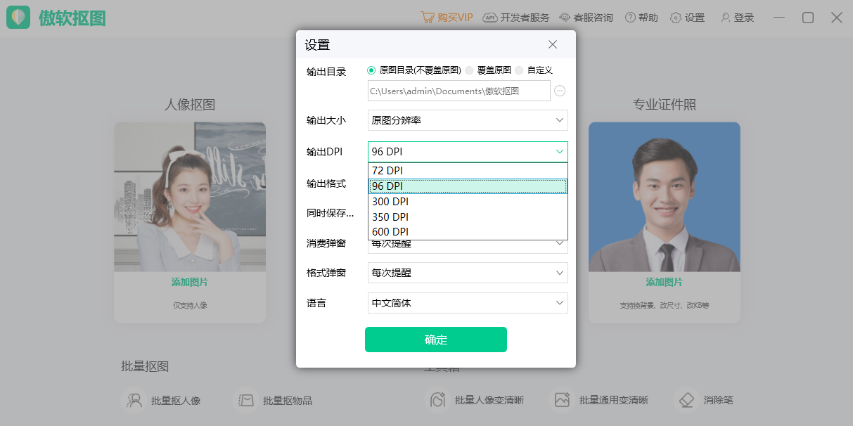 傲软抠图截图1